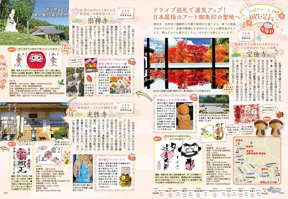 御朱印でめぐる　週末開運さんぽ　9冊セット 新刊『御朱印でめぐる全国のお寺 週末開運さんぽ』で全国123寺の